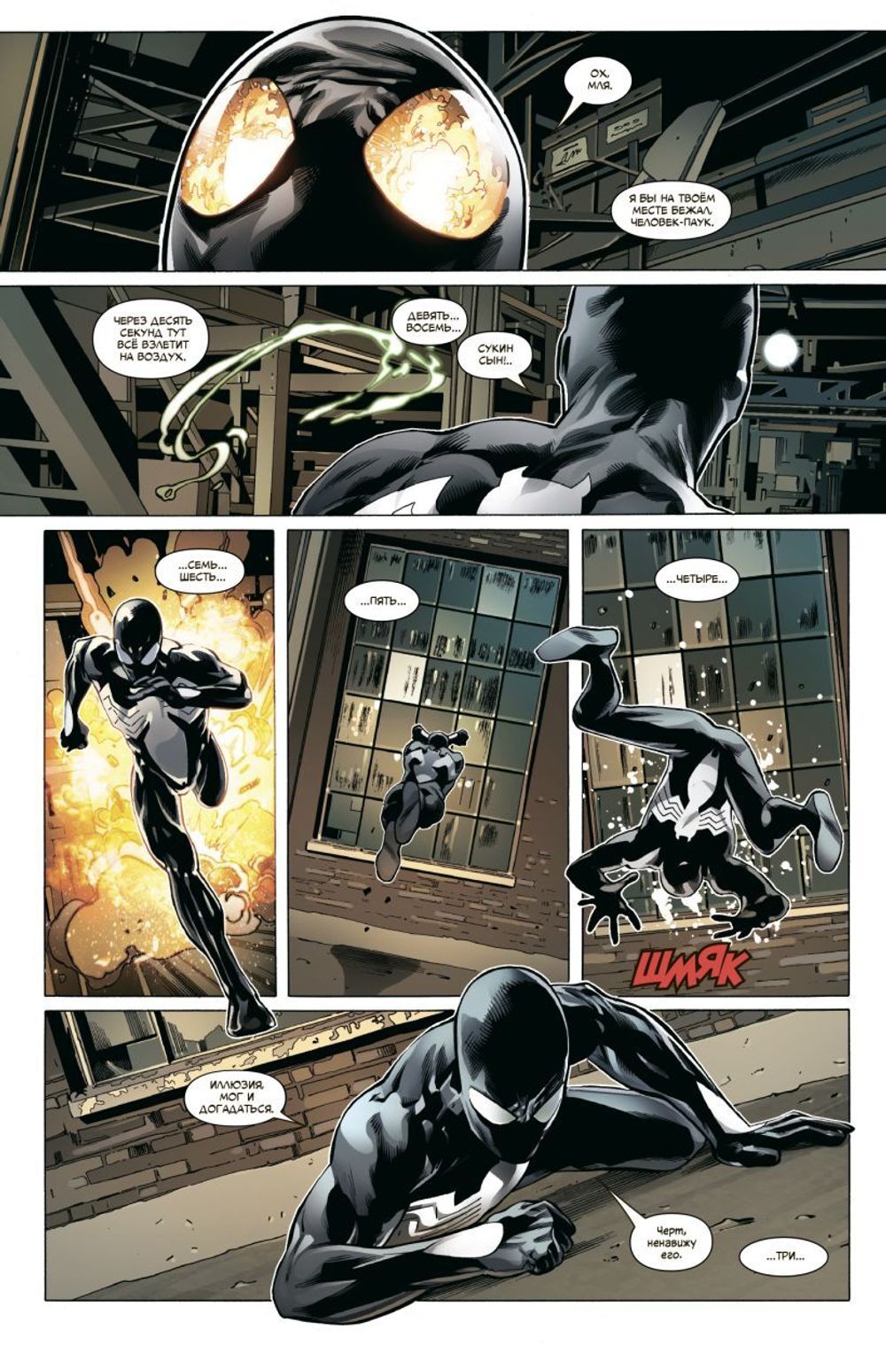 Комикс Симбиотический Человек-паук. Том 1