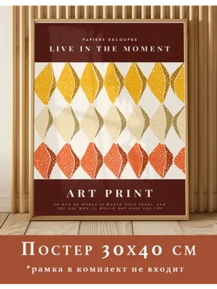 Постер 30х40 см интерьерный абстракция