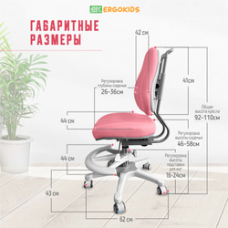 Стул для школьника Ergokids Columbia