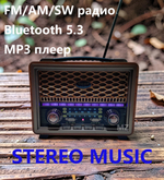 Радиоприемник в ретро стиле Bluetooth+ MP3 плеер M-2015BT