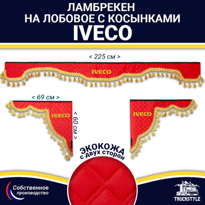 Ламбрекен с косынками двусторонние Iveco (экокожа, красный, золотые кисточки)