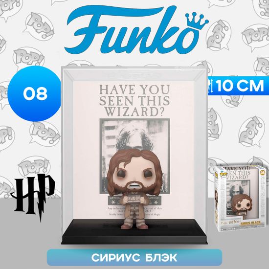 Фигурка Funko POP! Cover Harry Potter POA Poster w/Sirius Black (08) 76001 / Фигурка Фанко ПОП! по мотивам франшизы "Гарри Поттер", Сириус Блэк