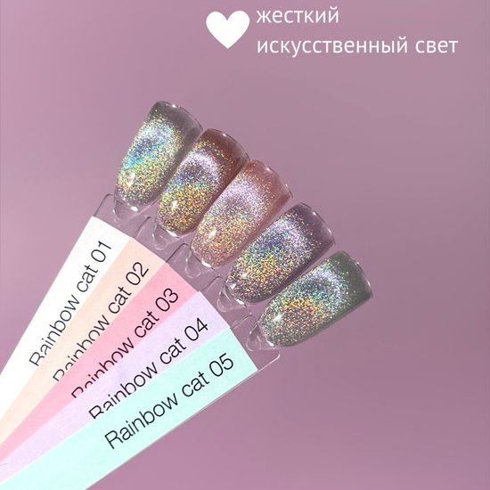 Rainbow cat color gel 02 Iperfect 10мл.