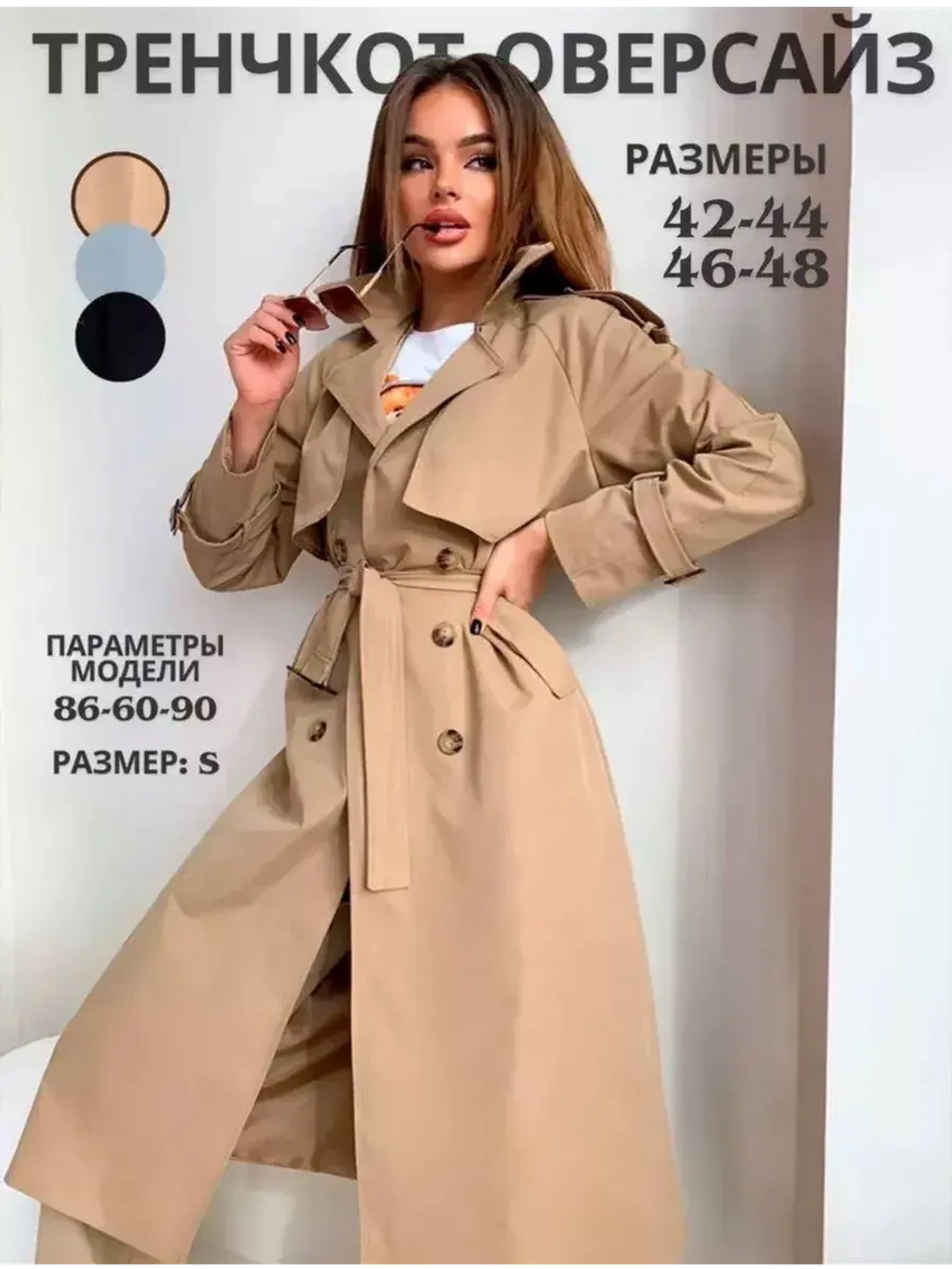 Тренч длинный оверсайз плащ