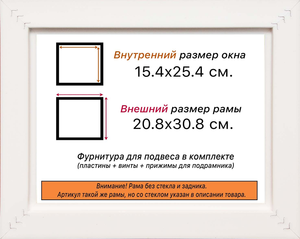 Рама 15x25 для картин и фотографий RP0080818-52