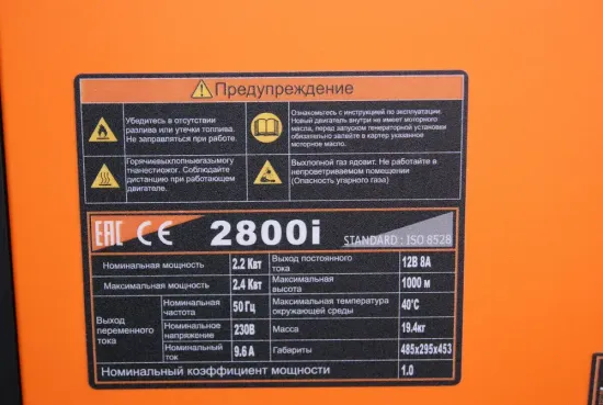 Инверторный генератор "LIFAN" 2800i