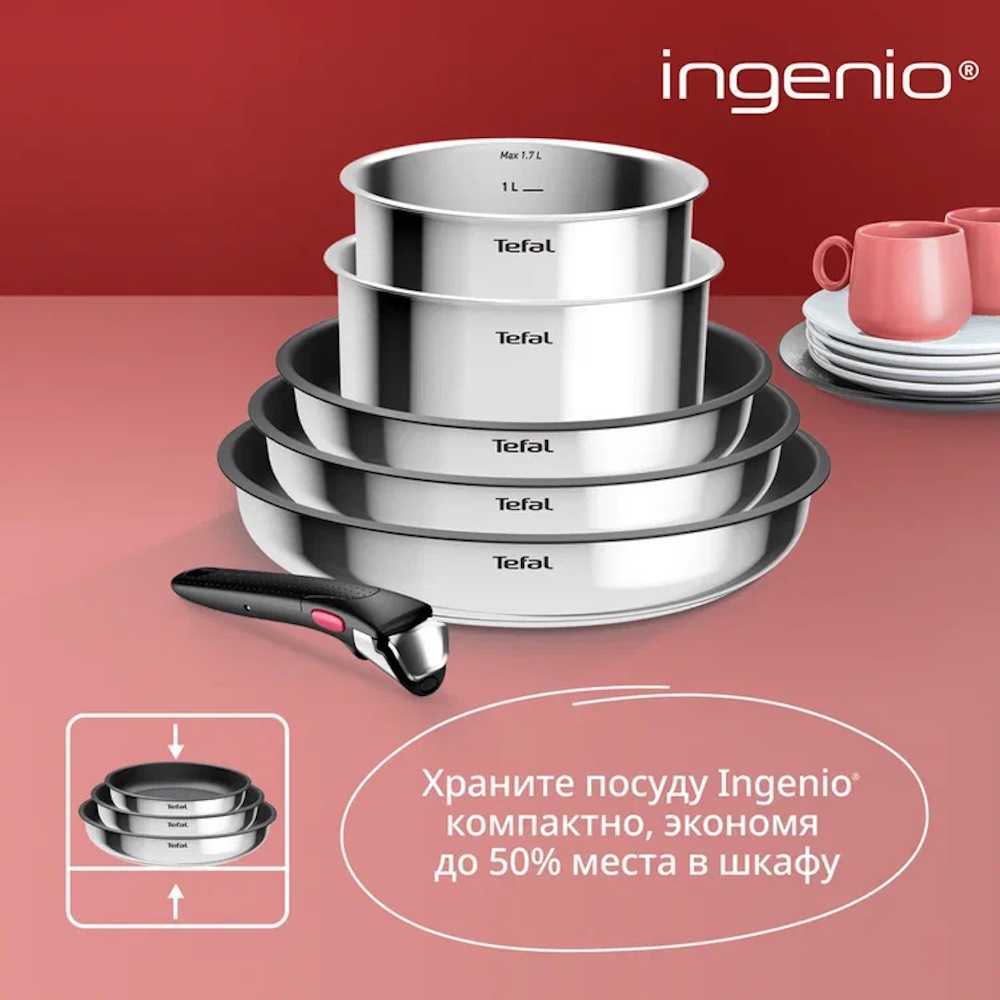 Набор посуды из нержавеющей стали Tefal Ingenio Cook Eat 6 предметов L881S604