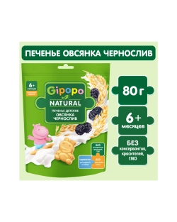 Печенье Gipopo пшеничное с овсянкой и черносливом 80г с 6месяцев