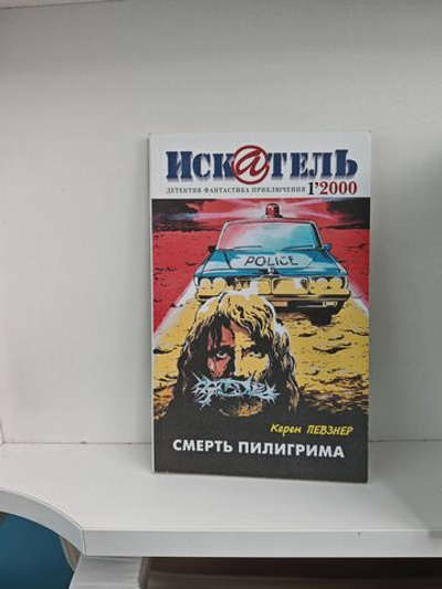 Журнал Искатель №№1-12, 2000 (комплект из 12 экземпляров)