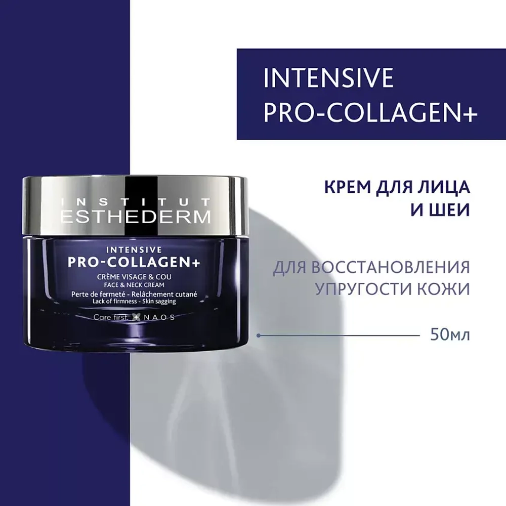 Institut Esthederm Крем для лица и шеи Intensive Pro-Collagen+, 50мл