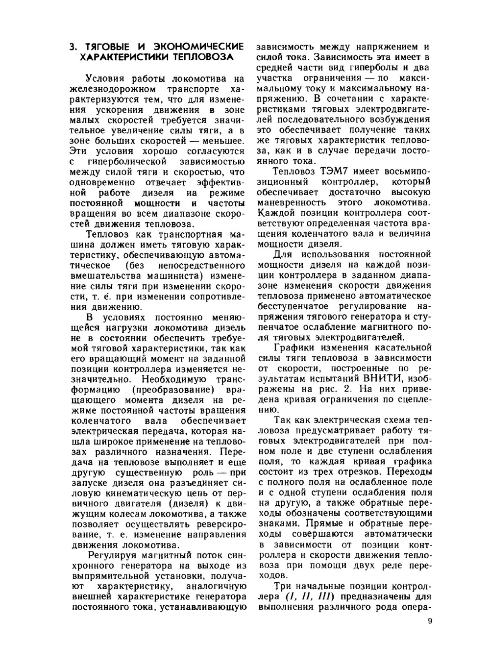 Тепловоз ТЭМ7 | А.В. Балашов