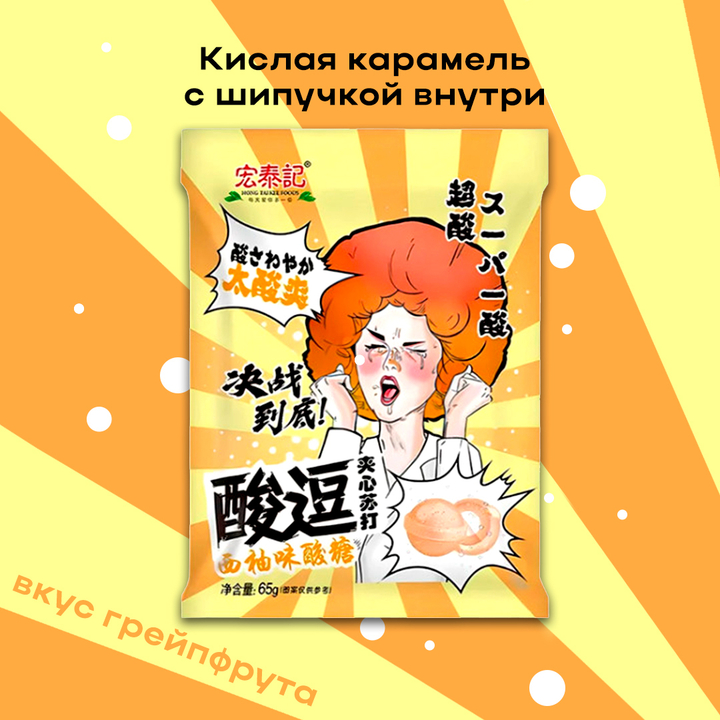 Конфеты кислые Hong Tai Kee Foods Sour Candy вкус грейпфрута 22 г