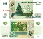 Банкнота 5 рублей 1997 г. Красивый номер ЭВ 4988882. Пресс UNC