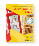 Занятия для интерактивных досок и столов Английский язык 3-7 лет