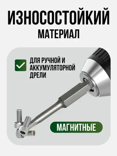 Набор магнитных шестигранных бит для дрели, шуруповерта, 8 шт
