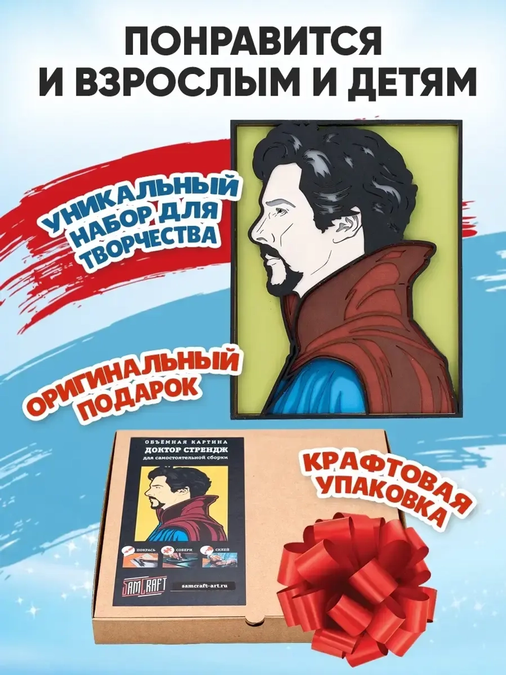 3D Картина по номерам Доктор Стрэндж, мстители Marvel