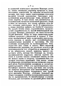 Семь легенд | Келлер Готфрид