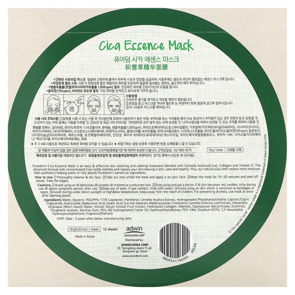 Purederm, Cica Essence Beauty Mask, 12 шт., 18 г (0,63 унции)
