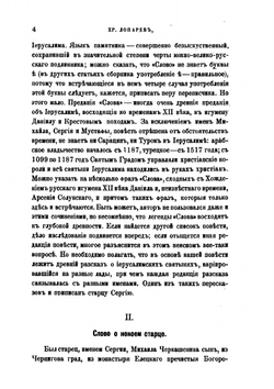 Слово о некоем старце | Х.М. Лопарев