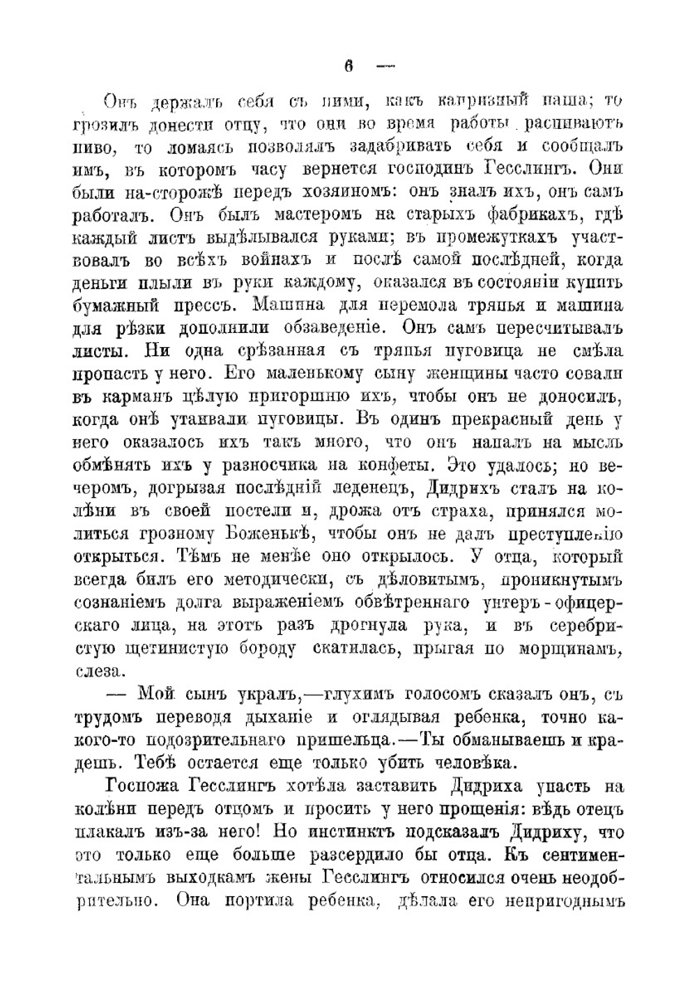 Верноподданный | Манн Генрих