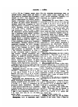 Географическо-статистический словарь Российской империи. Том 3 | П. П. Семенов-Тян-Шанский