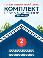 Обналичник №4 на дом из ПВХ комплект 2 шт.