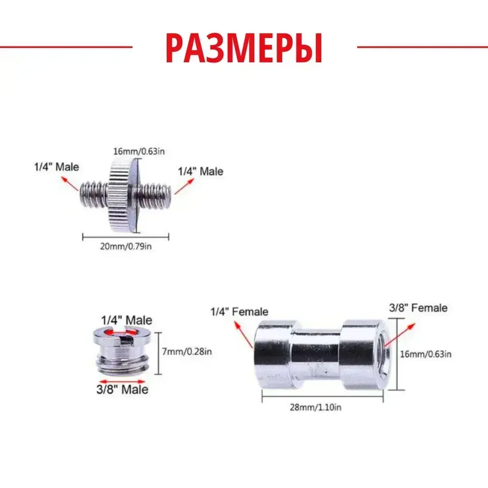 Комплект переходников адаптер на штатив для лазерного уровня и нивелира 1/4, 3/8 (3шт.)