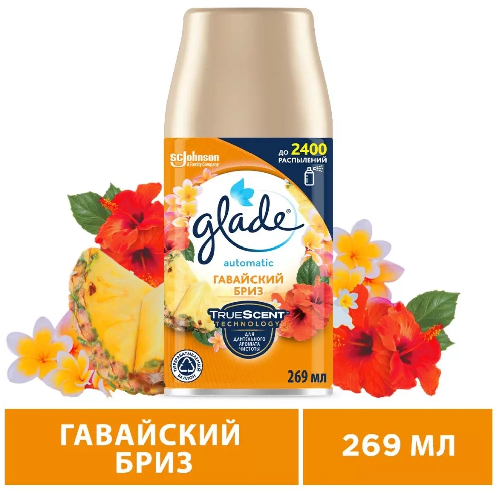 Glade Сменный баллон для автоматического освежителя Гавайский бриз, 269 мл