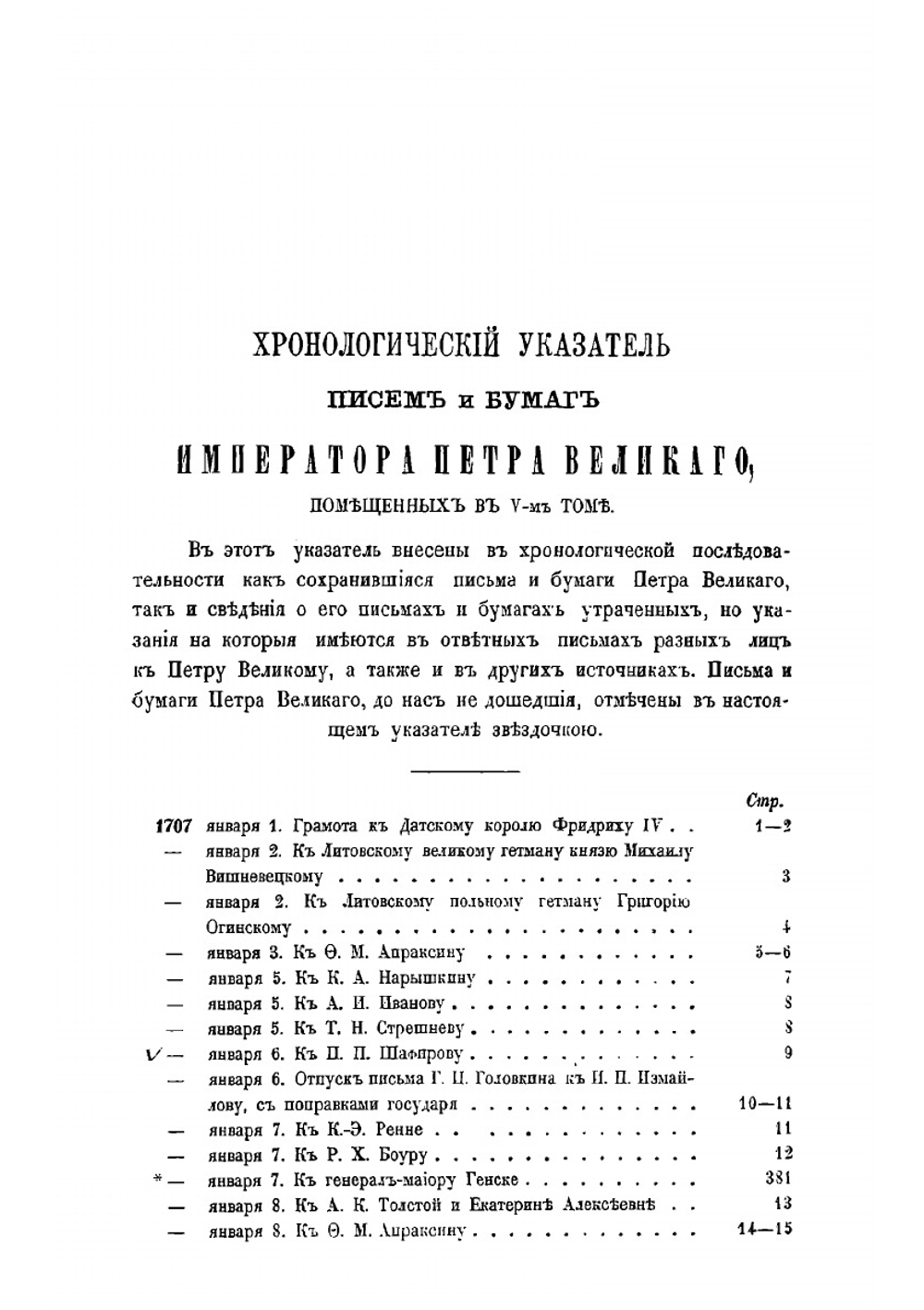 Письма и бумаги императора Петра Великаго. Том 5 (январь-июнь 1707) | Нет автора