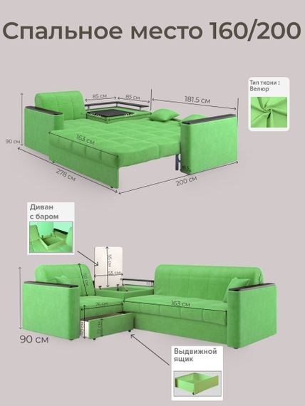 Диван угловой с Баром Неаполь 1,6 - Velutto 31 зеленый/ коричневая накладка