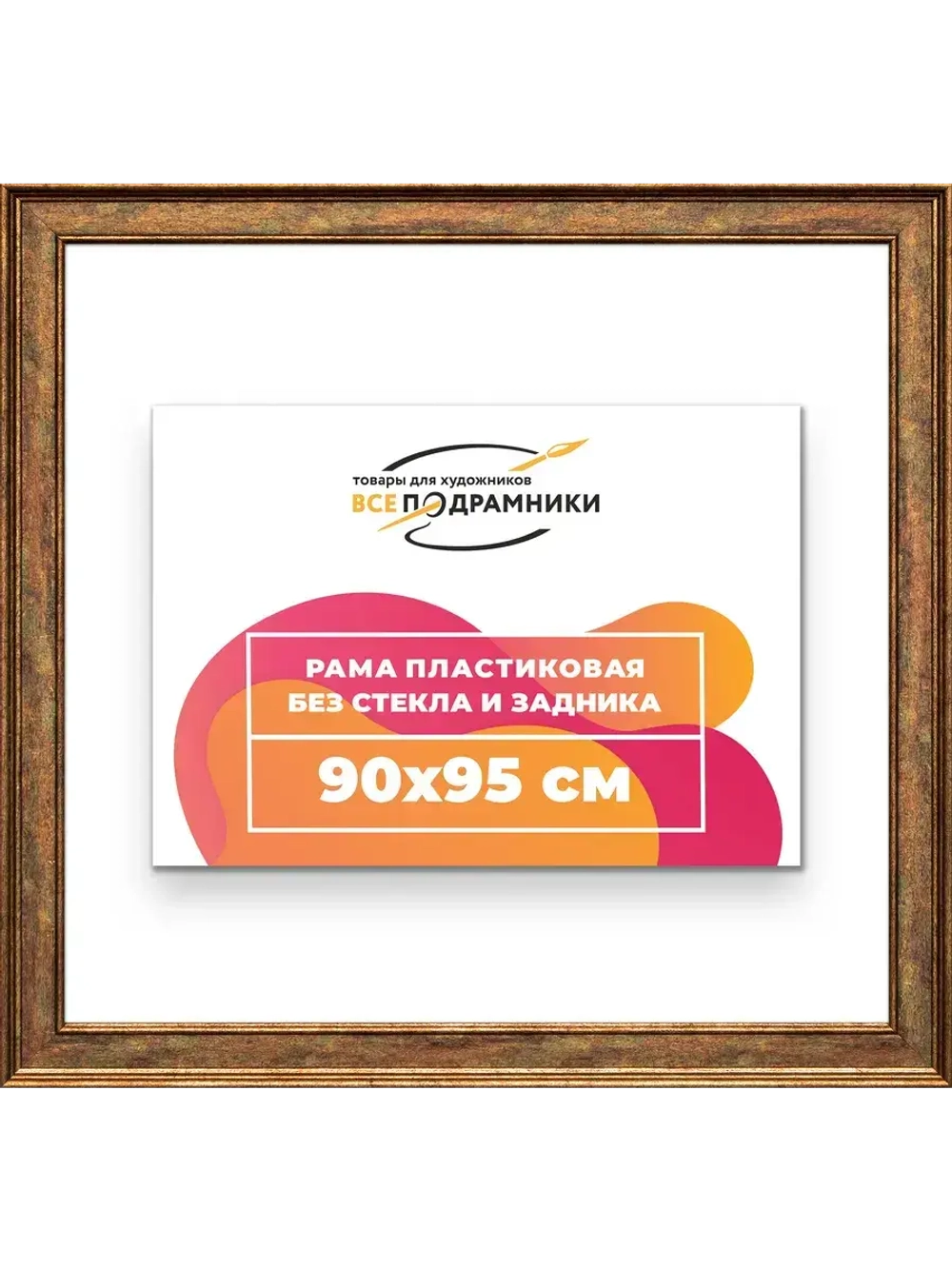 Рама для картин и фотографий 90x95