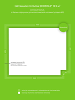 Матовый натяжной потолок 12.9 м2