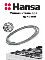Уплотнитель 8511650 Hansa