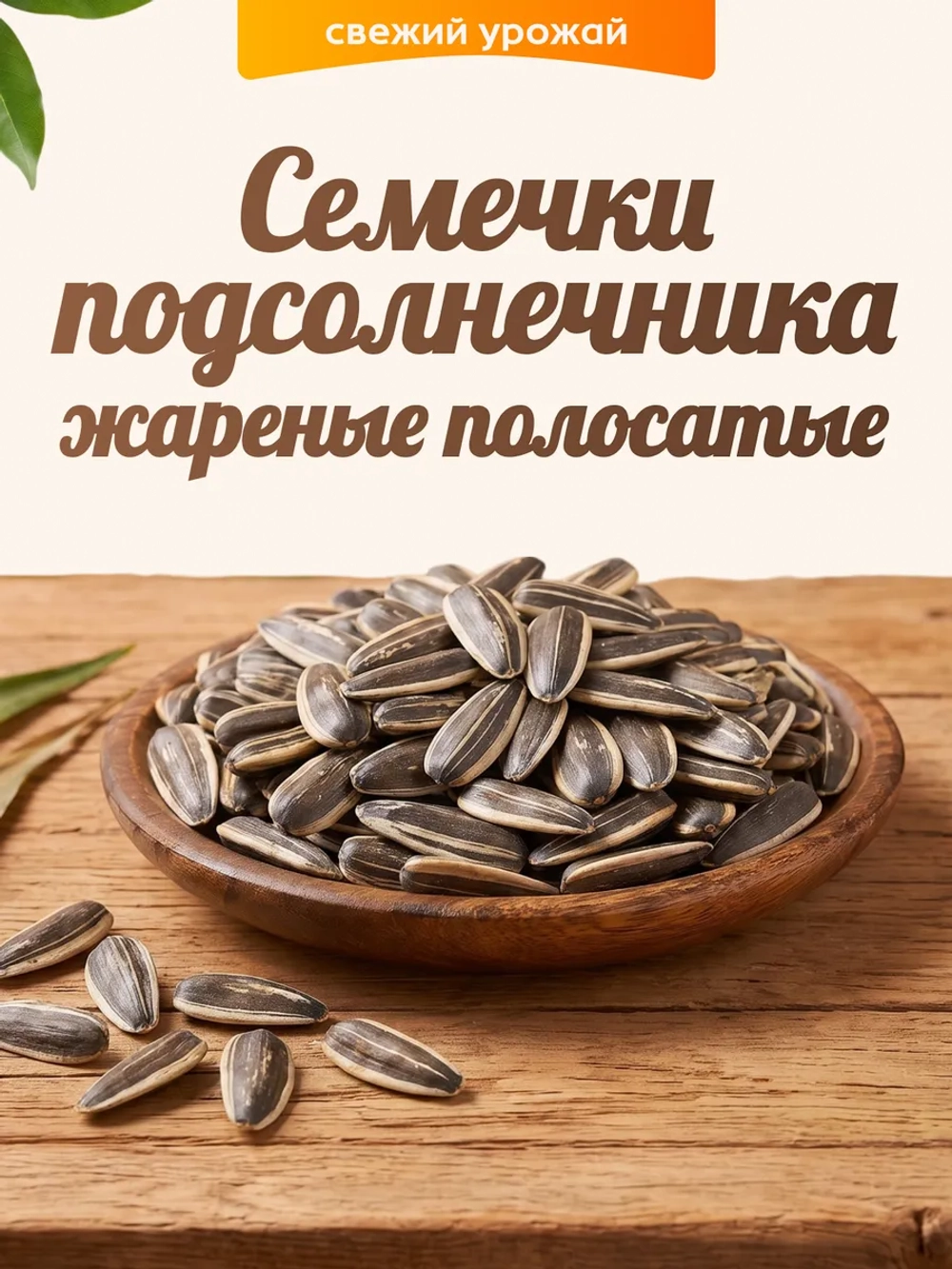 Семечки подсолнечника полосатые 100гр