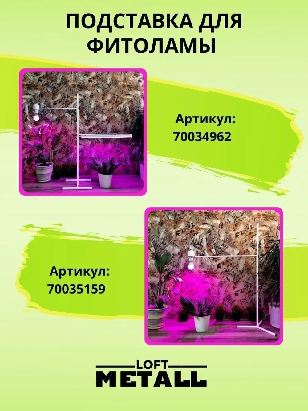 Подставка для фитолампы