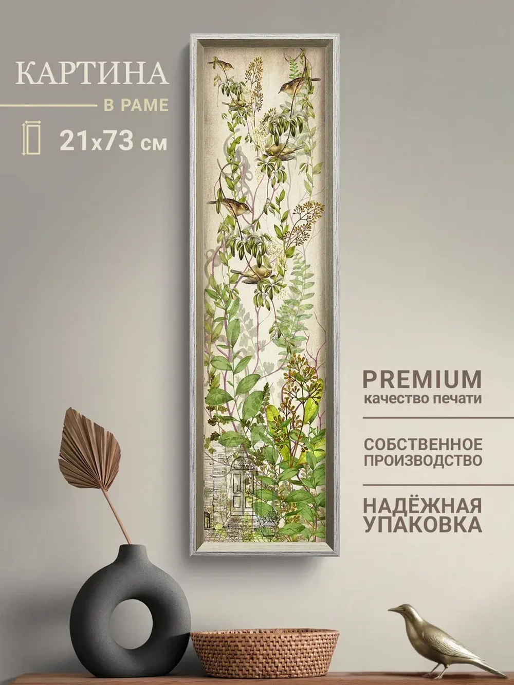 Картина на стену интерьерная большая 21*73 см