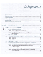 HTTP/2 в действии