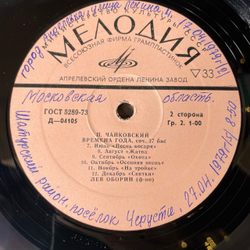 Винтажная виниловая пластинка LP Петр Ильич Чайковский, Лев Оборин, Времена Года (СССР 1976)