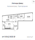 Жилой Комплекс "ЛЕГЕНДЫ ДЕВАУ" Комфорт-класс г. Калининград, ул. Пригородная