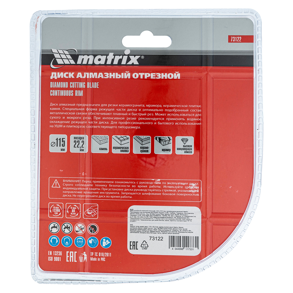 Диск алмазный, отрезной сплошной, 115 х 22.2 мм, сухая резка Matrix Professional