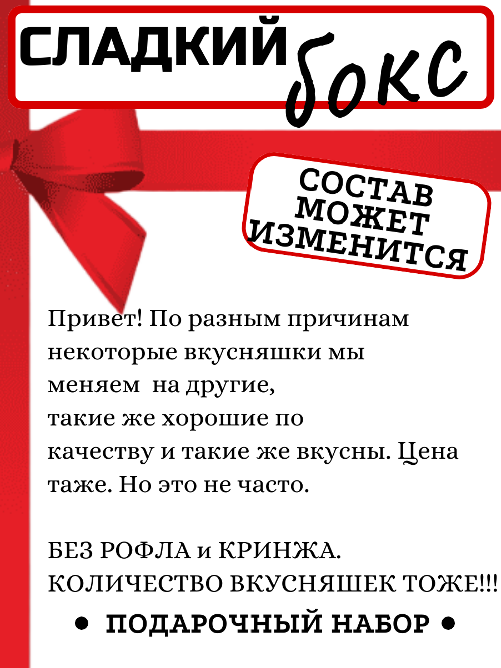 Сладкий набор