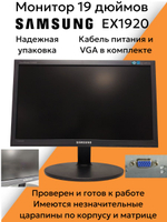 Монитор 19 дюймов EX1920