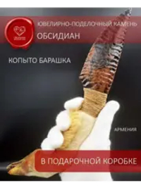Обсидиановый клинок с рукоятью из копыта барашка