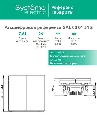 Выключатель 2-кл. ArtGallery 10AX быстрозажим. клем. механизм бел. SE GAL000151S