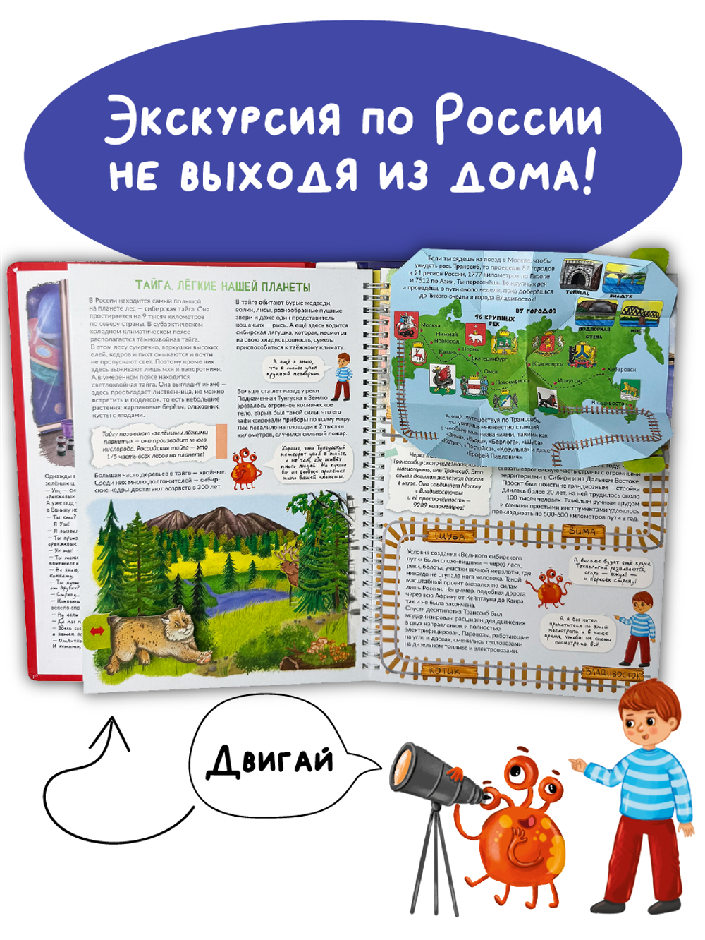 Интерактивная книга РОССИЯ ИНТЕРЕСНАЯ
