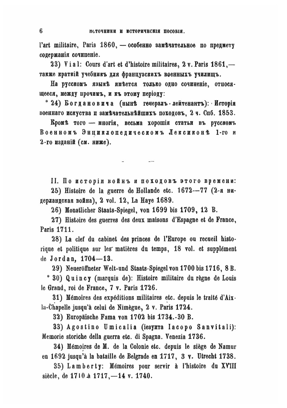 Всеобщая военная история новейших времен. Часть 2 | Н. С. Голицын
