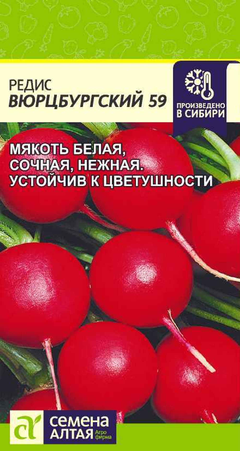 Редис Вюрцбургский 2гр Семена Алтая