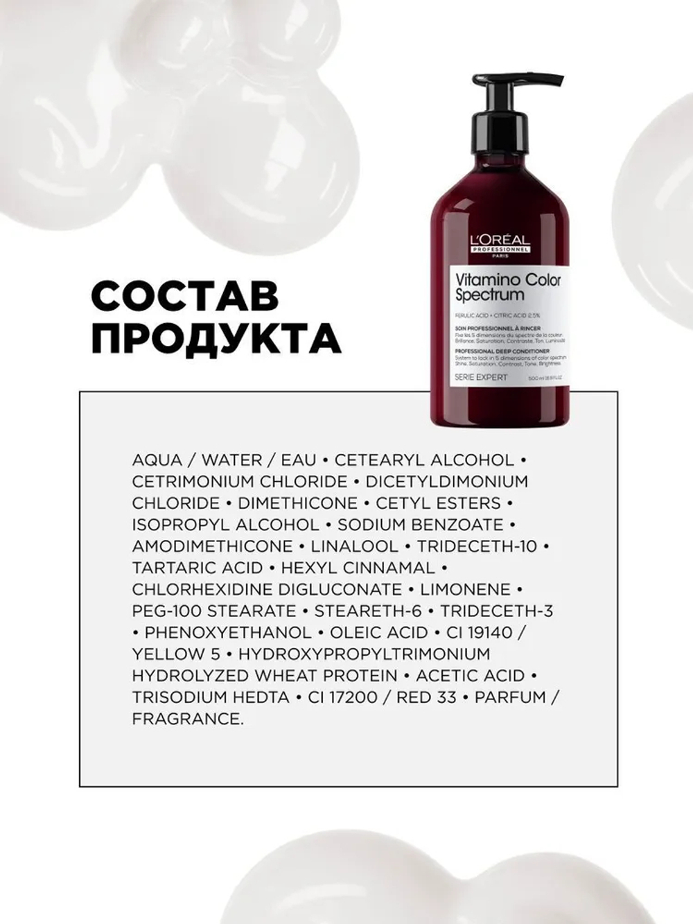 L'Oreal Professionnel Serie Expert Vitamino Color Spectrum - Кондиционер 500 мл