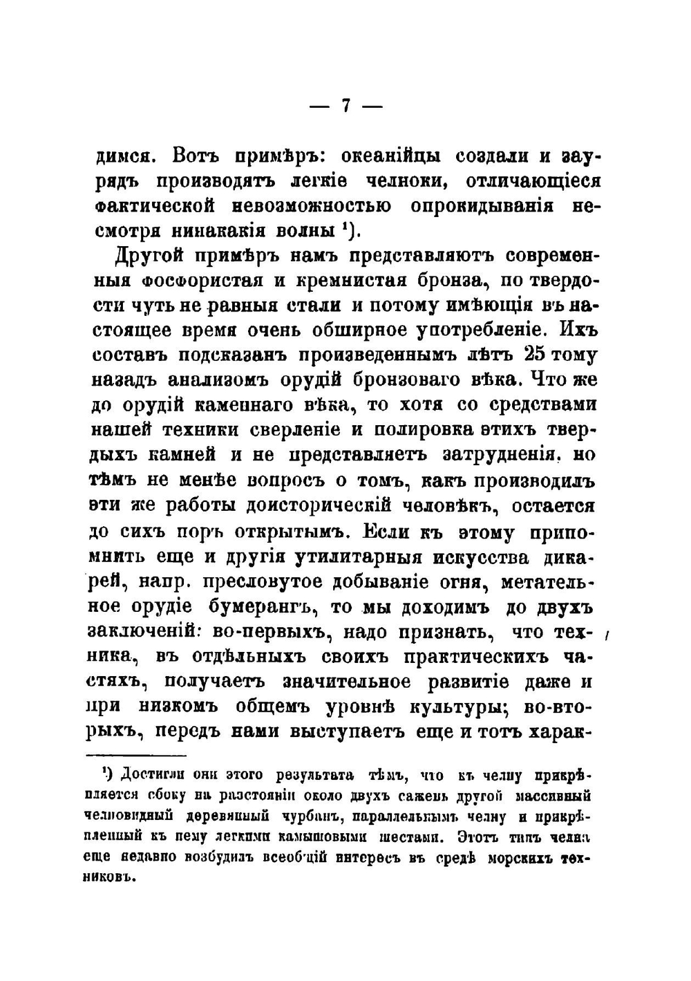 Технический итог XIX века | Петр Климентович Энгельмейер