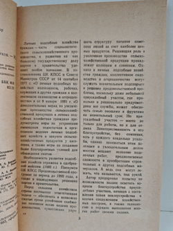 Благоустройство приусадебных участков